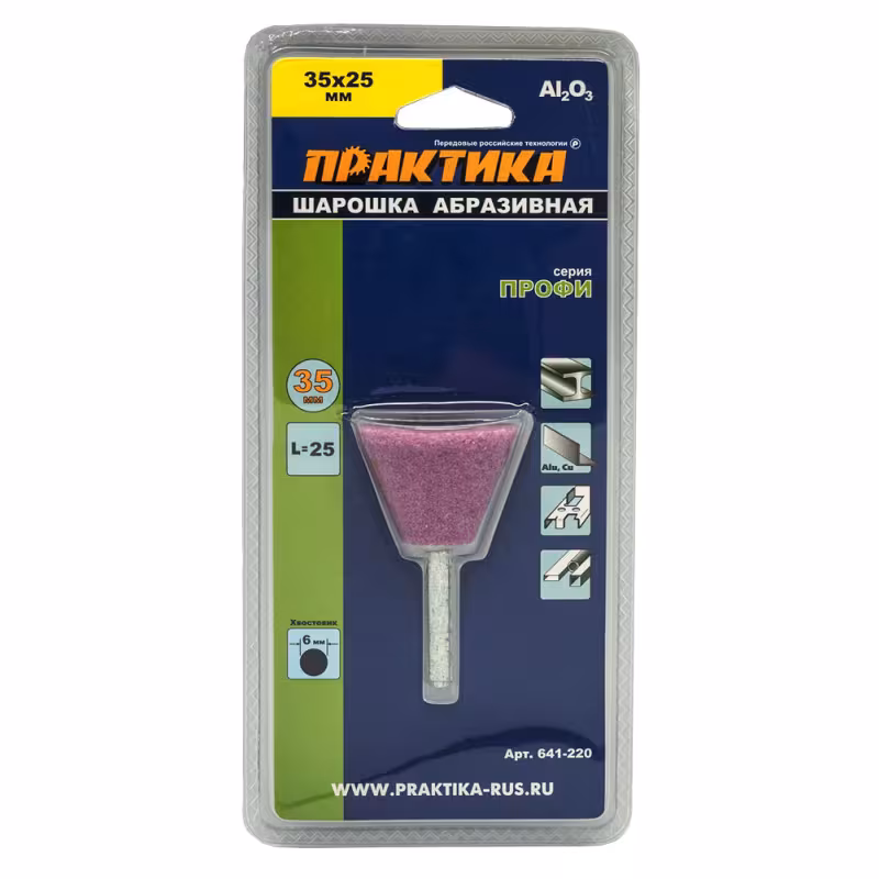 Шарошка абразивная Практика 641-220