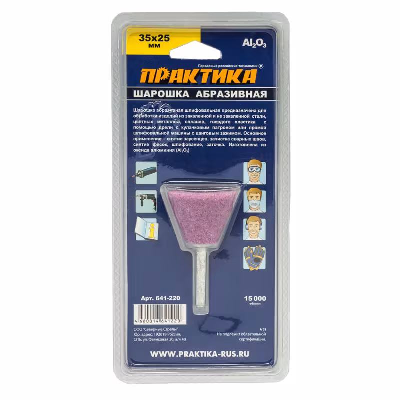 Шарошка абразивная Практика 641-220