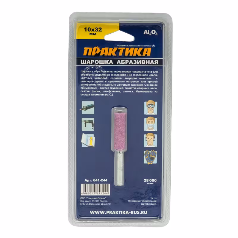 Шарошка абразивная Практика 641-244