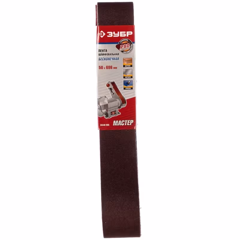 Лента шлифовальная Зубр, 50x686 мм, Р80, 3 шт