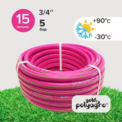 Шланг поливочный Polyagro Фуксия 7558615, 3/4", 15 м