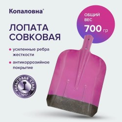 Полотно совковой лопаты Pobedit Копаловна