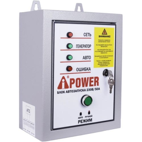 Блок автозапуска A-iPower 29101 (для моделей ЕА)
