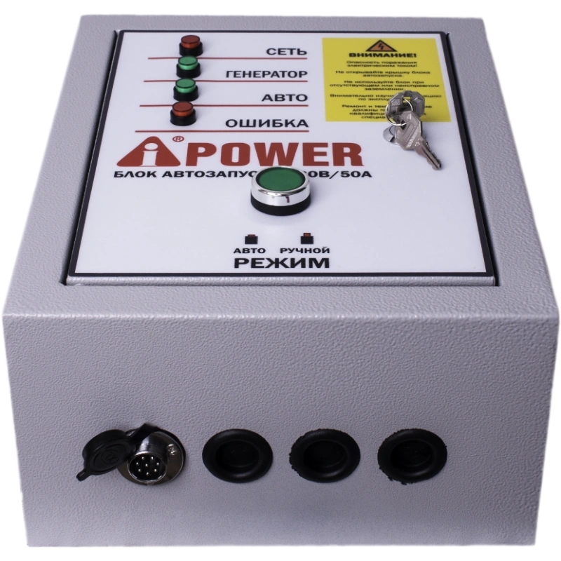 Блок автозапуска A-iPower 29101 (для моделей ЕА)