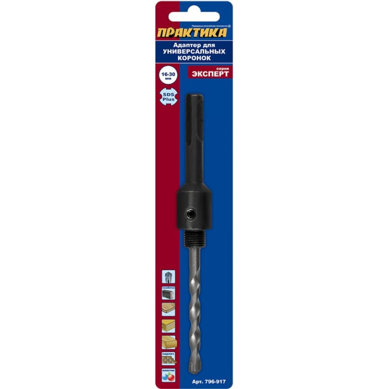 Переходник SDS+ для универсальных коронок 16-30 мм Практика Эксперт 796-917