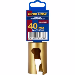 Коронка универсальная Практика Эксперт 796-788, 40 мм