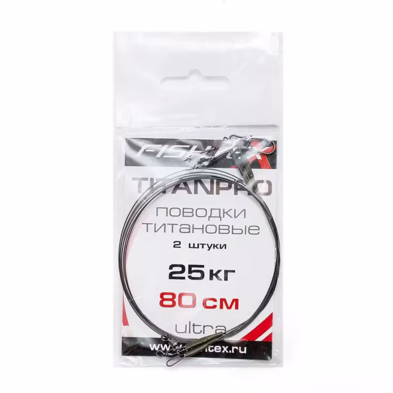 Поводок титаново-никелевый для троллинга Fishtex, 80 см, 25 кг, 2 шт.