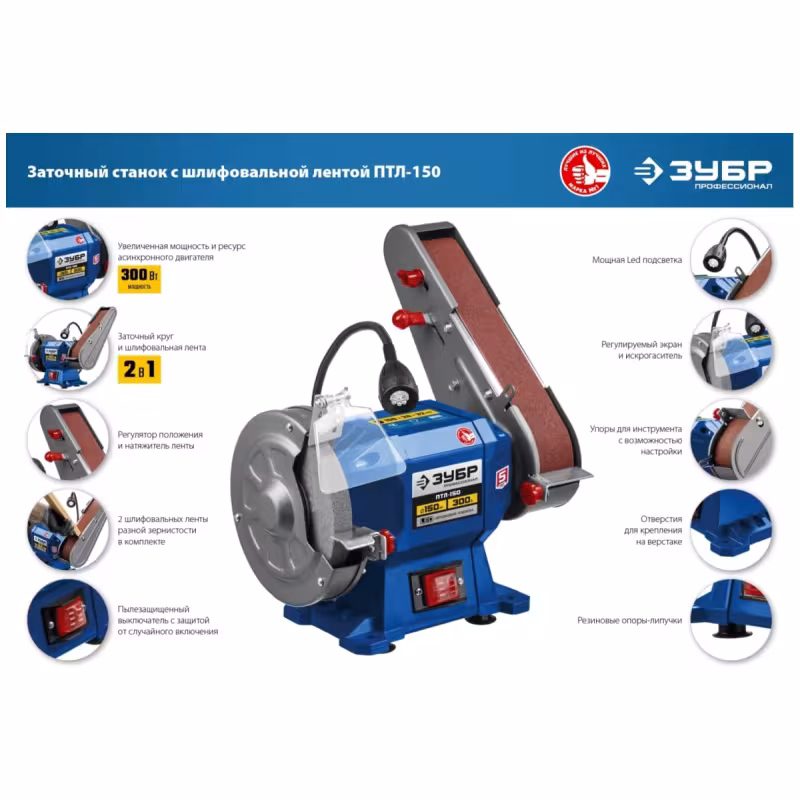 Станок точильно-шлифовальный Зубр ПТЛ-150