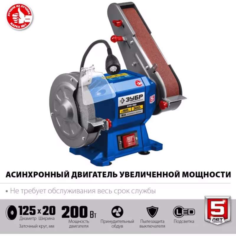 Станок точильно-шлифовальный Зубр ПТЛ-150