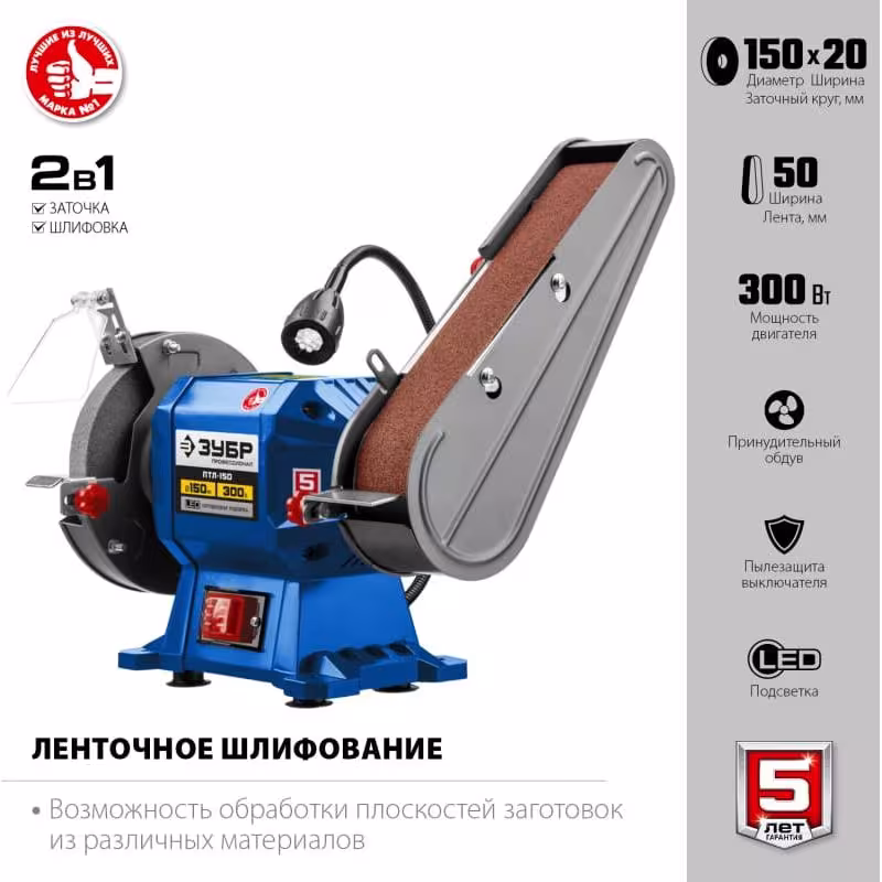 Станок точильно-шлифовальный Зубр ПТЛ-150