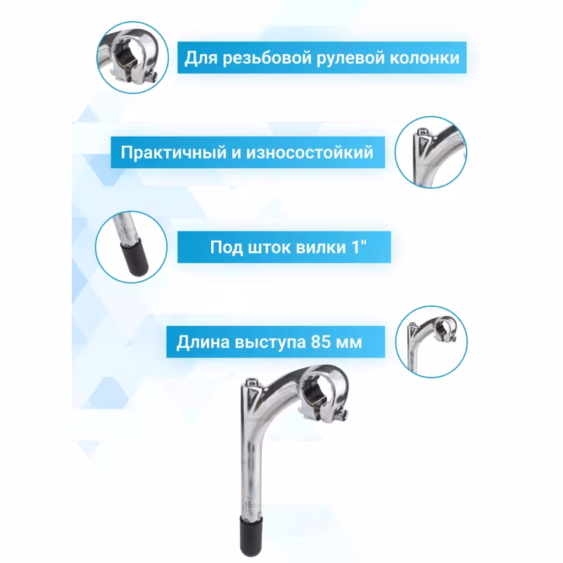 Вынос руля для резьбовой рулевой колонки MQ-41, 1