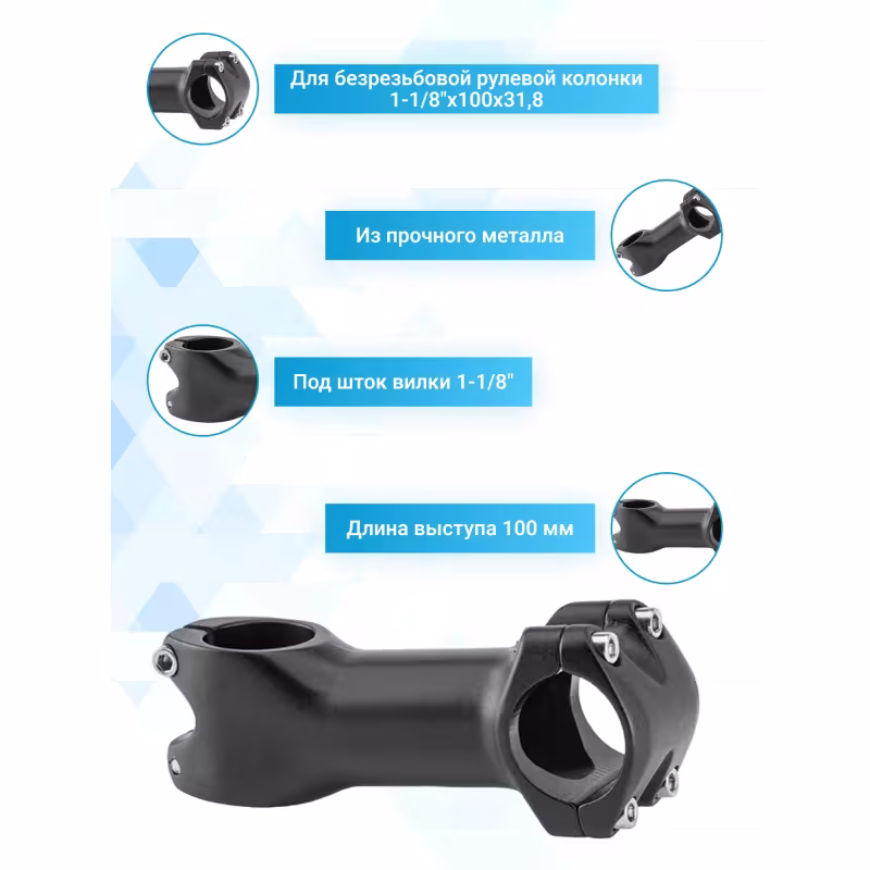 Вынос руля для безрезьбовой рулевой колонки KWG-8-45D, 1-1/8