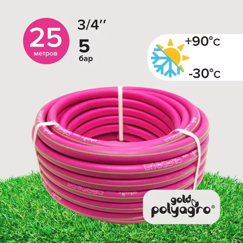 Шланг поливочный Polyagro Фуксия 7558625, 3/4", 25 м