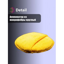 Аппликатор из микрофибры Detail DT-0228, 13x2 см 