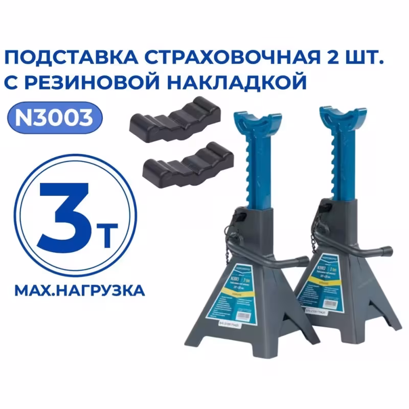 Подставки под машину Nordberg N3003, 3т, 2 шт