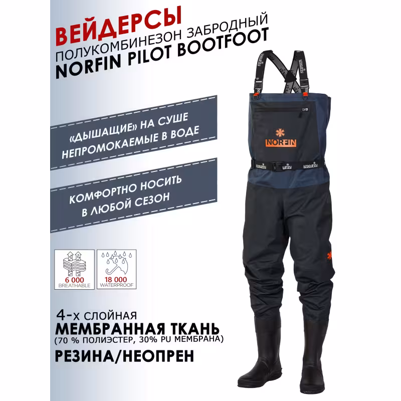 Полукомбинезон-вейдерсы Norfin Pilot Bootfoot, ткань Мембрана, черный/серый, размер L (52-54)/44, 176-182 см