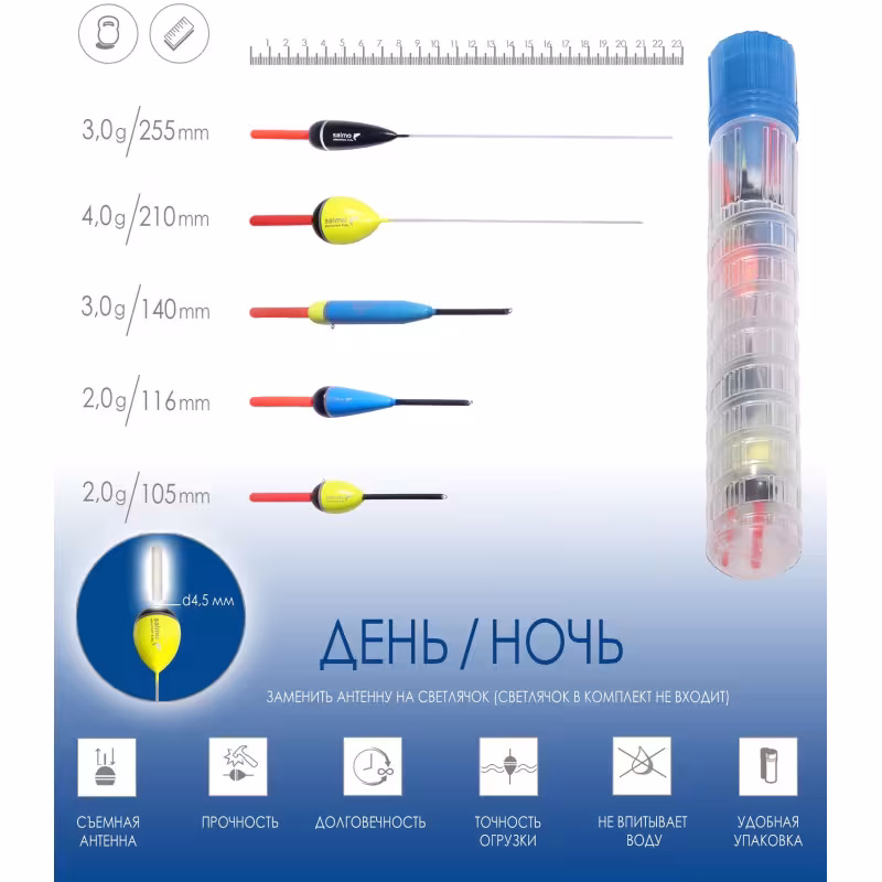 Набор полиуретановых поплавков Salmo PU День/Ночь 9600NIGHT-SET, в тубусе, 5 штук