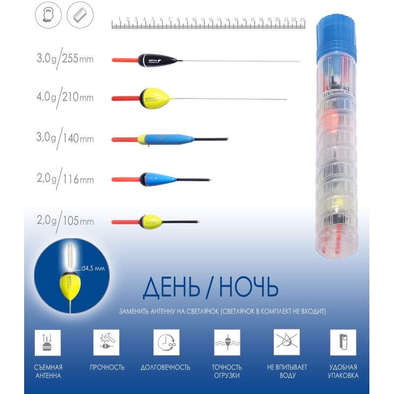 Набор полиуретановых поплавков Salmo PU День/Ночь 9600NIGHT-SET, в тубусе, 5 штук