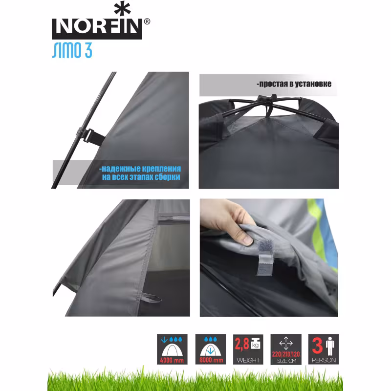 Палатка туристическая Norfin Simo 3 NFL, 3-местная, серый/голубой