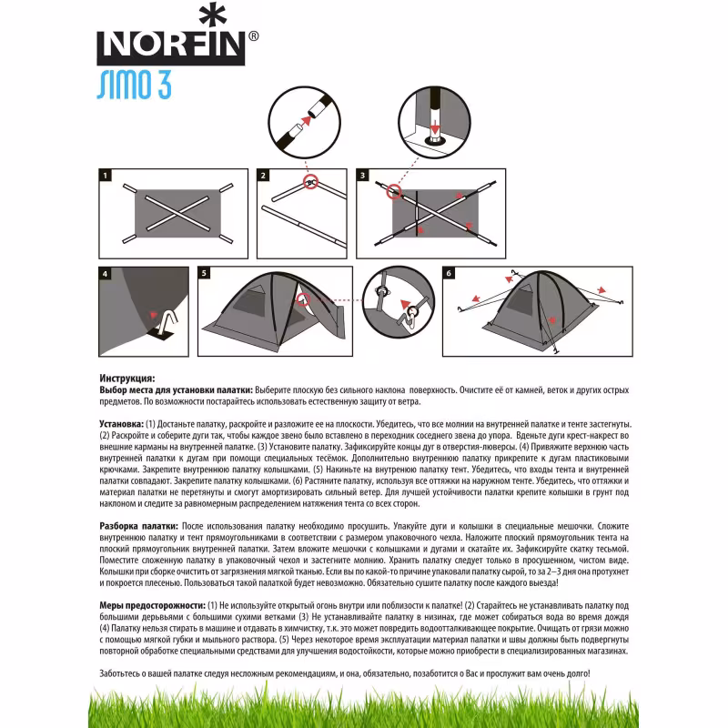 Палатка туристическая Norfin Simo 3 NFL, 3-местная, серый/голубой