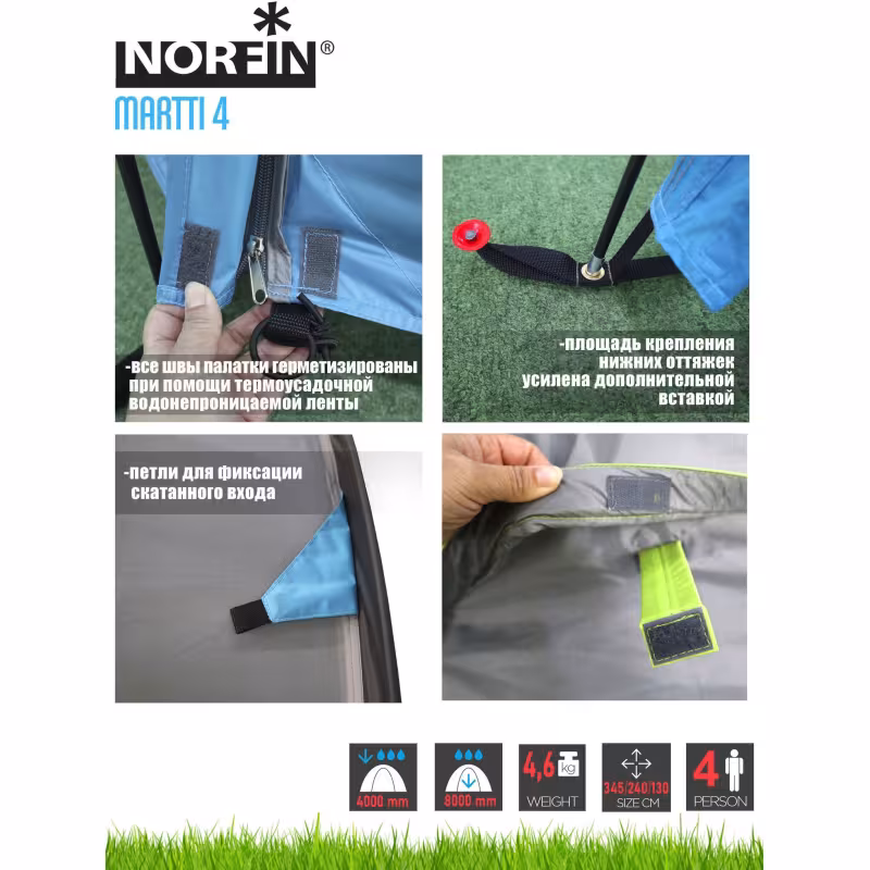 Палатка туристическая Norfin Martti 4 NFL, 4-местная, 135+210х240х130, серый/голубой