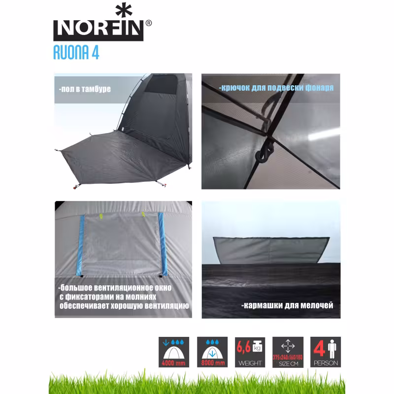 Палатка кемпинговая Norfin Ruona 4 NFL, 4-местная, 375х240х180 см, серый/ желтый/голубой
