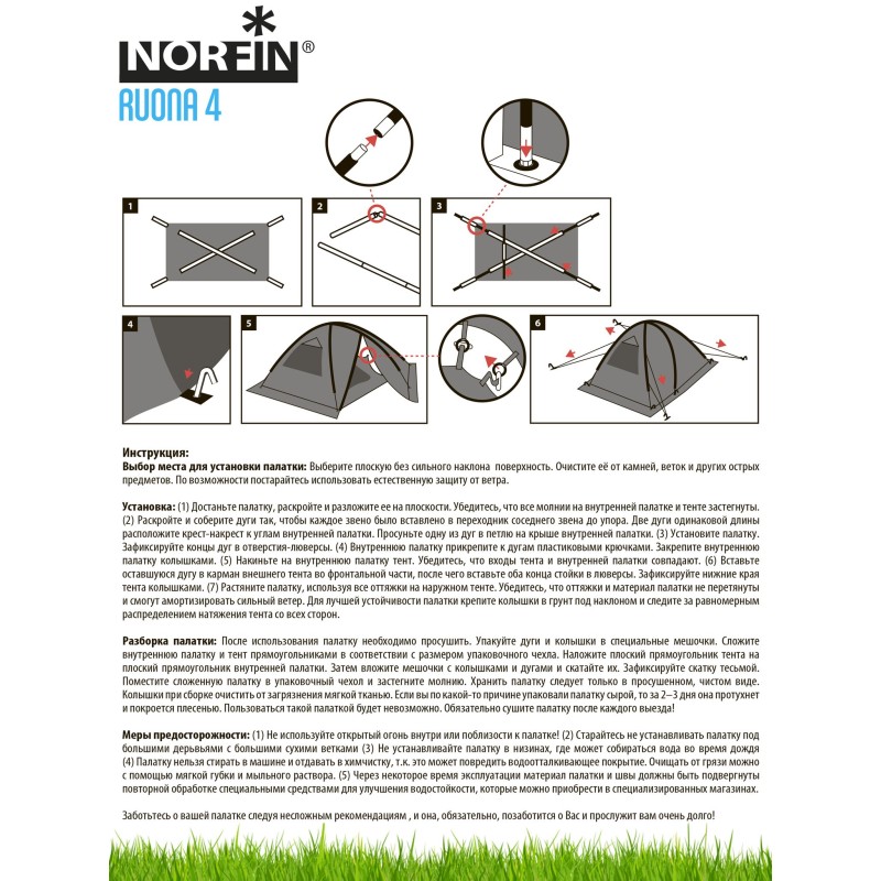 Палатка кемпинговая Norfin Ruona 4 NFL, 4-местная, 375х240х180 см, серый/ желтый/голубой