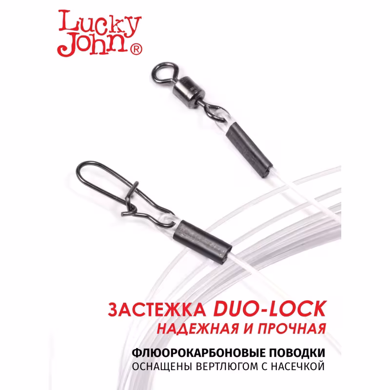Поводки флюорокарбоновые Lucky John 08кг/20см, 1шт.