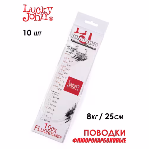 Поводки флюорокарбоновые Lucky John 08кг/25см, 1шт.