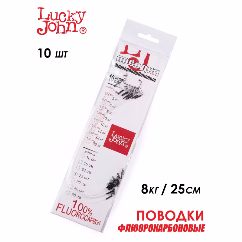 Поводки флюорокарбоновые Lucky John 08кг/25см, 1шт.