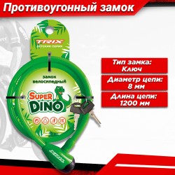 Замок противоугонный для детского велосипеда Trix Super Dino, 12/800 мм, зеленый