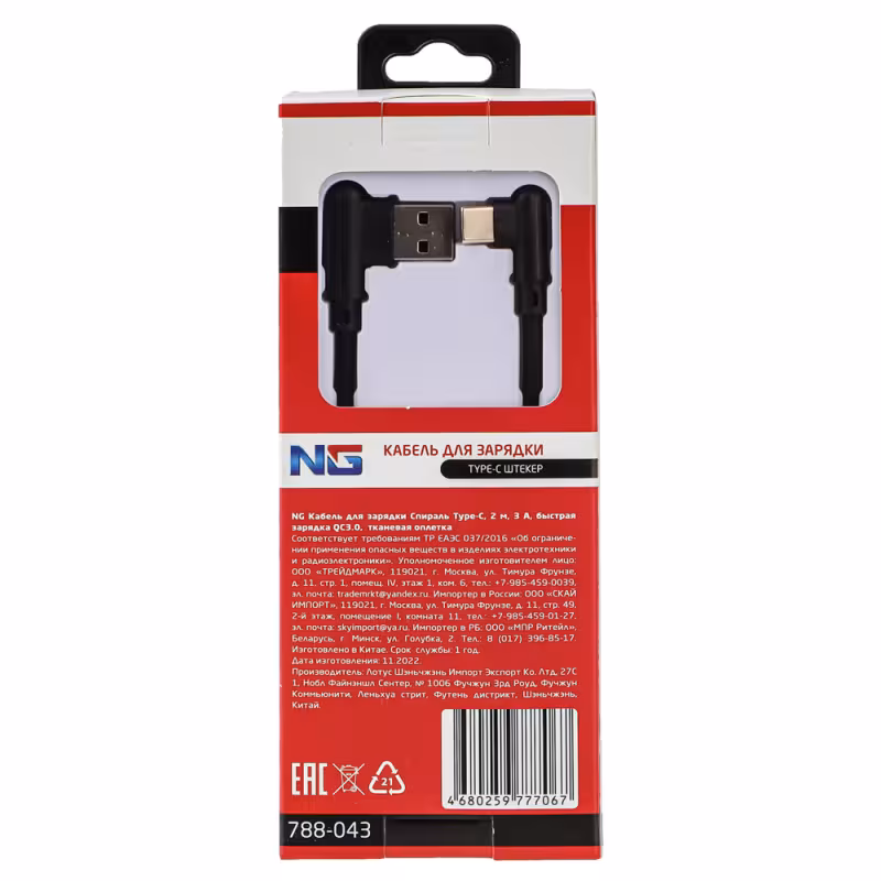 Кабель для зарядки New Galaxy 788-043, спираль Type-C, 2 м