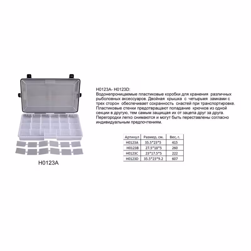 Коробка для приманок Волжанка Н0123D