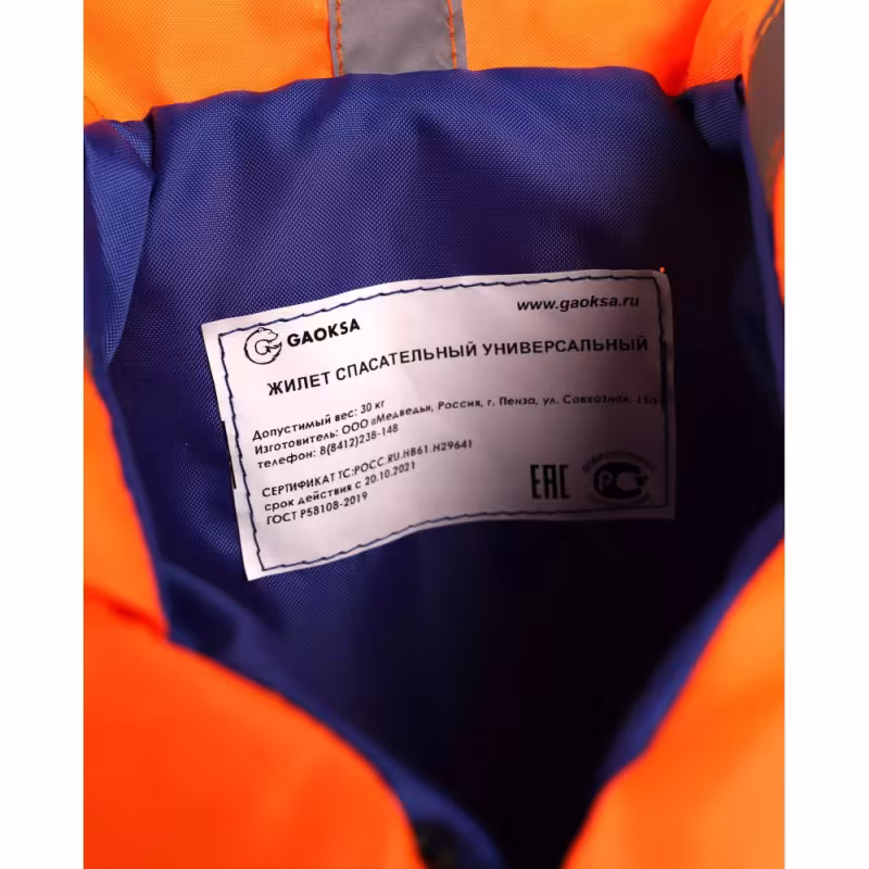 Жилет спасательный детский с подголовником Gaoksa Сила, до 30 кг, красный, ГОСТ Р58108-2019, подходит для ГИМС