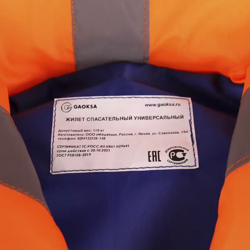 Жилет спасательный с подголовником Gaoksa Сила, до 110 кг, красный, ГОСТ Р58108-2019, подходит для ГИМС