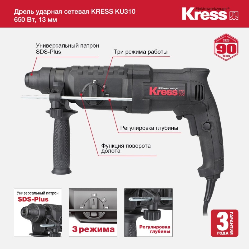 Перфоратор сетевой Kress KU320