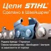 Цепь Stihl 35RMС, 3/8", 1.5 мм, 56 звеньев