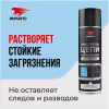 Очиститель приводной цепи ВМПАВТО 8410, 650 мл