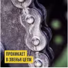 Смазка цепная ВМПАВТО 8408, 400 мл