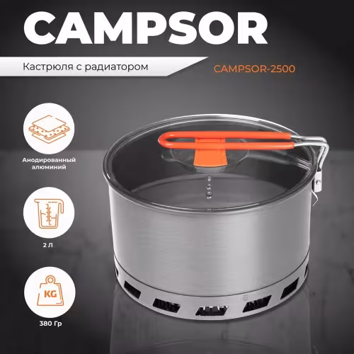 Кастрюля с радиатором Campsor-2500, 2 л