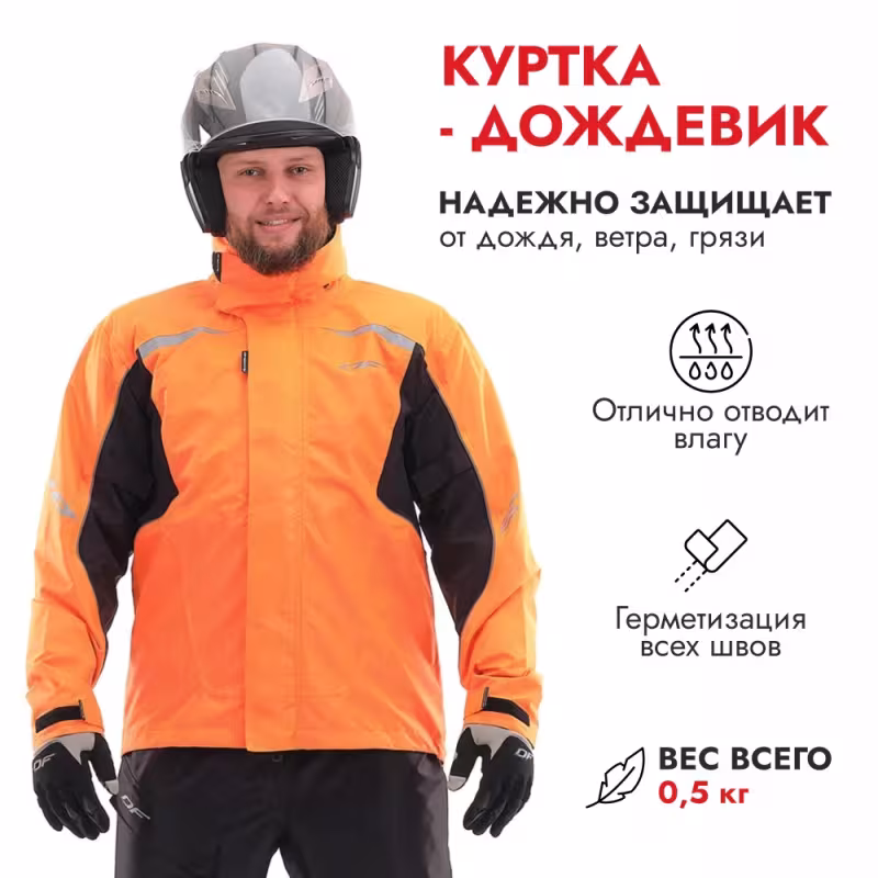Куртка-дождевик мужская Dragonfly Evo, мембрана, оранжевый, размер XL, 188 см
