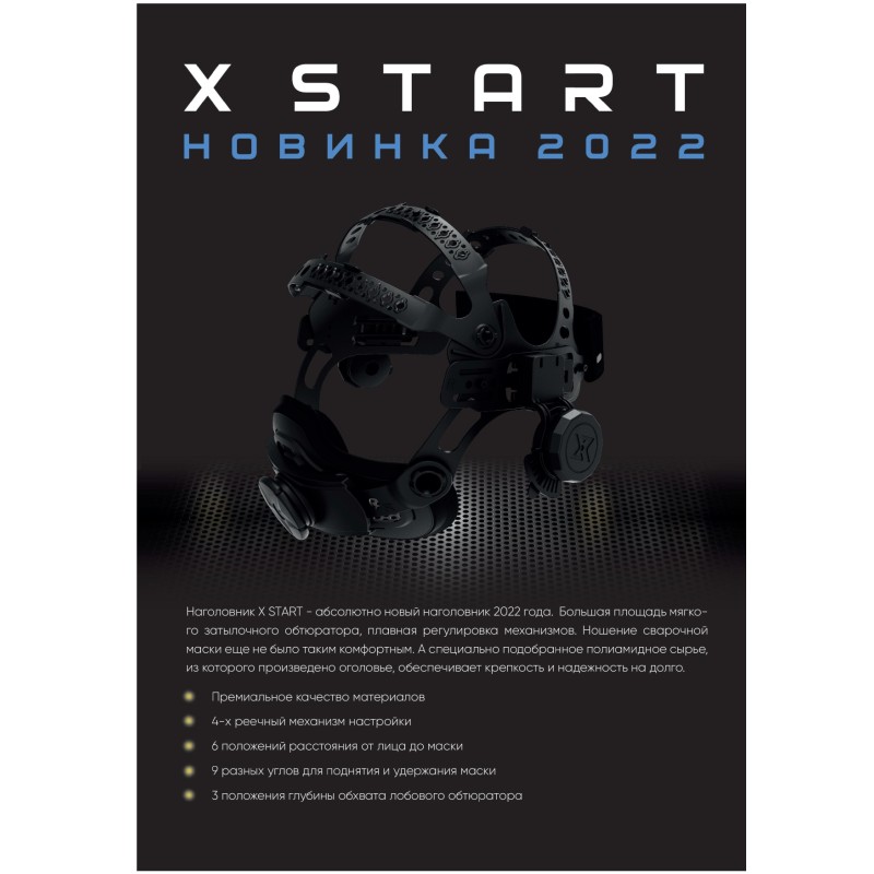 Наголовник для маски сварщика X Start 55ST0055X