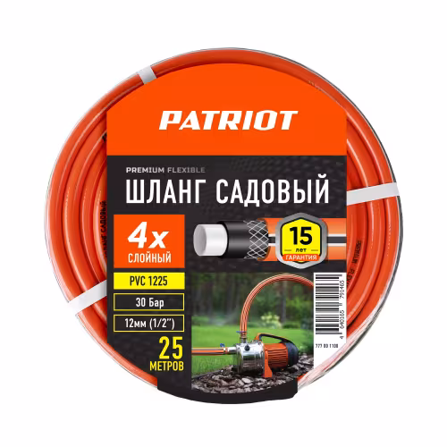 Шланг поливочный Patriot PVC-1225, 1/2", 25 м
