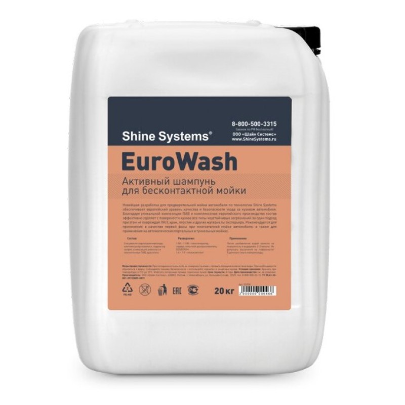 Автошампунь активный для бесконтактной мойки Shine Systems EuroWash, 20 кг