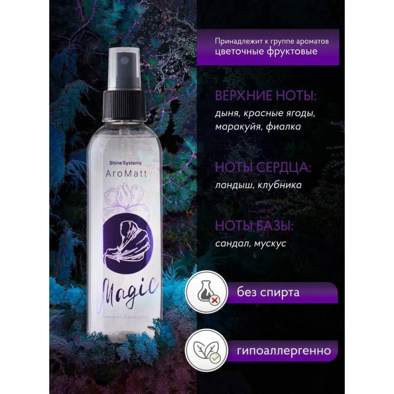 Парфюм на водной основе Shine Systems AroMatt Magic SS862, 200 мл