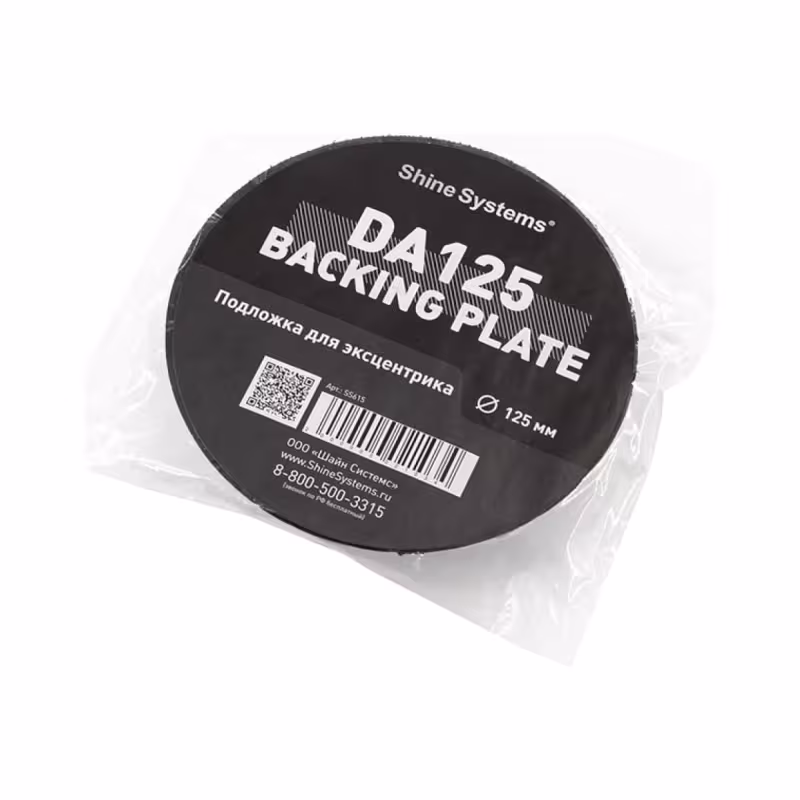 Тарелка опорная (подошва) Shine Systems Backing pad 125DA, 125 мм