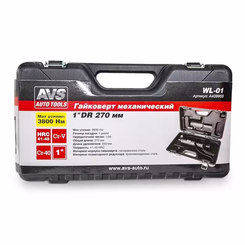 Гайковерт механический AVS WL-01 1"DR 270 мм, 3800Нм, кейс 
