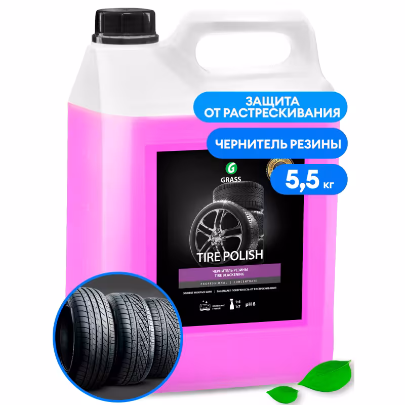 Полироль-чернитель резины Grass Tire Polish 110461, 5,5 кг