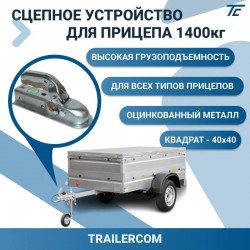 Тяговое сцепное устройство Trailercom TU110140, 1400 кг, 40x40 см