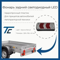 Фонарь задний Ledworker TRS 006 bajonet L, левый